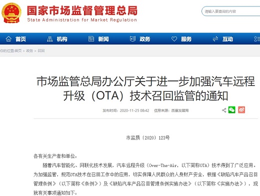 市场监管总局:加强汽车远程升级技术召回监管 市场监管总局:加强汽车远程升级技术召回监管