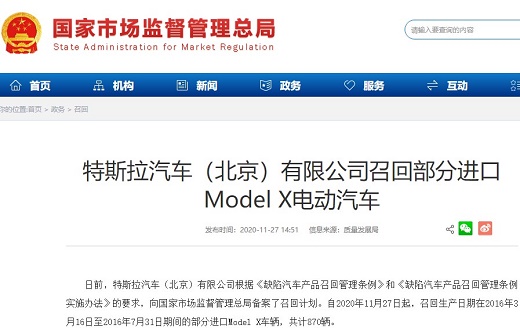 特斯拉召回870辆进口Model X电动汽车 特斯拉召回870辆进口Model X电动汽车