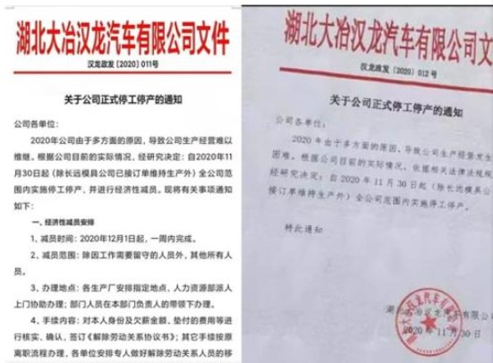 继众泰汉腾之后 汉龙汽车停产停工减员 继众泰汉腾之后 汉龙汽车停产停工减员