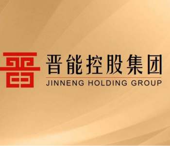 晋能控股集团两座煤矿入选首批智能化示范煤矿建设名单 晋能控股集团两座煤矿入选首批智能化示范煤矿建设名单