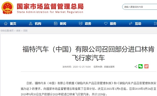 福特汽车召回1339辆进口林肯飞行家汽车 福特汽车召回1339辆进口林肯飞行家汽车