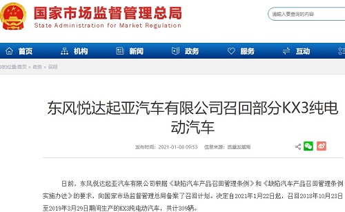 东风悦达起亚召回309辆KX3纯电动汽车 东风悦达起亚召回309辆KX3纯电动汽车
