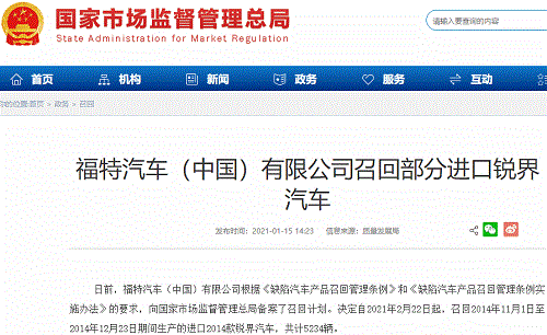 福特汽车召回5234辆进口2014款锐界汽车 福特汽车召回5234辆进口2014款锐界汽车