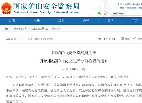国家矿山安监局:对所有非煤矿山全面检查 国家矿山安监局:对所有非煤矿山全面检查