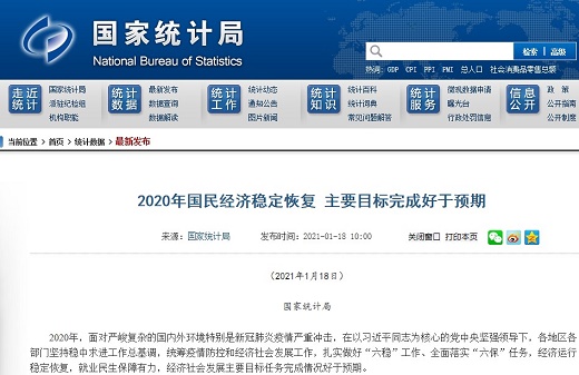 2020年新能源汽车、集成电路产量分别增长17.3%、16.2% 2020年新能源汽车、集成电路产量分别增长17.3%、16.2%