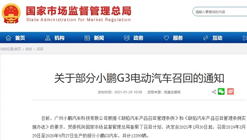 存在安全隐患 小鹏汽车召回13399辆小鹏G3汽车 存在安全隐患 小鹏汽车召回13399辆小鹏G3汽车