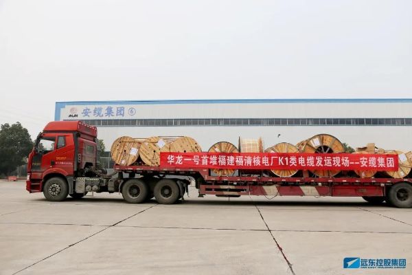 为安缆点赞!助力全球第一台“华龙一号”核电机组投入商业运行 为安缆点赞!助力全球第一台“华龙一号”核电机组投入商业运行