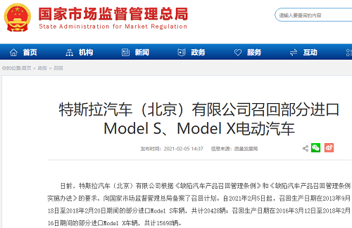 特斯拉召回36126辆进口Model S、Model X电动汽车 特斯拉召回36126辆进口Model S、Model X电动汽车