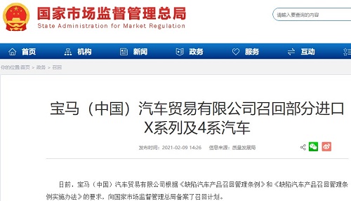 存安全隐患 宝马召回90台进口X系列及4系汽车 存安全隐患 宝马召回90台进口X系列及4系汽车