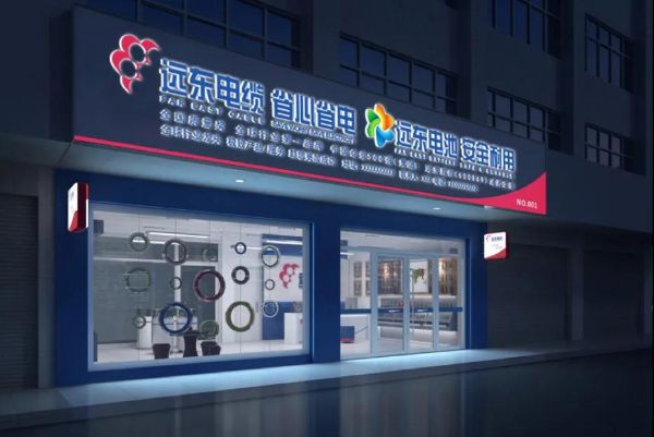 远东电缆专卖店 远东电缆专卖店